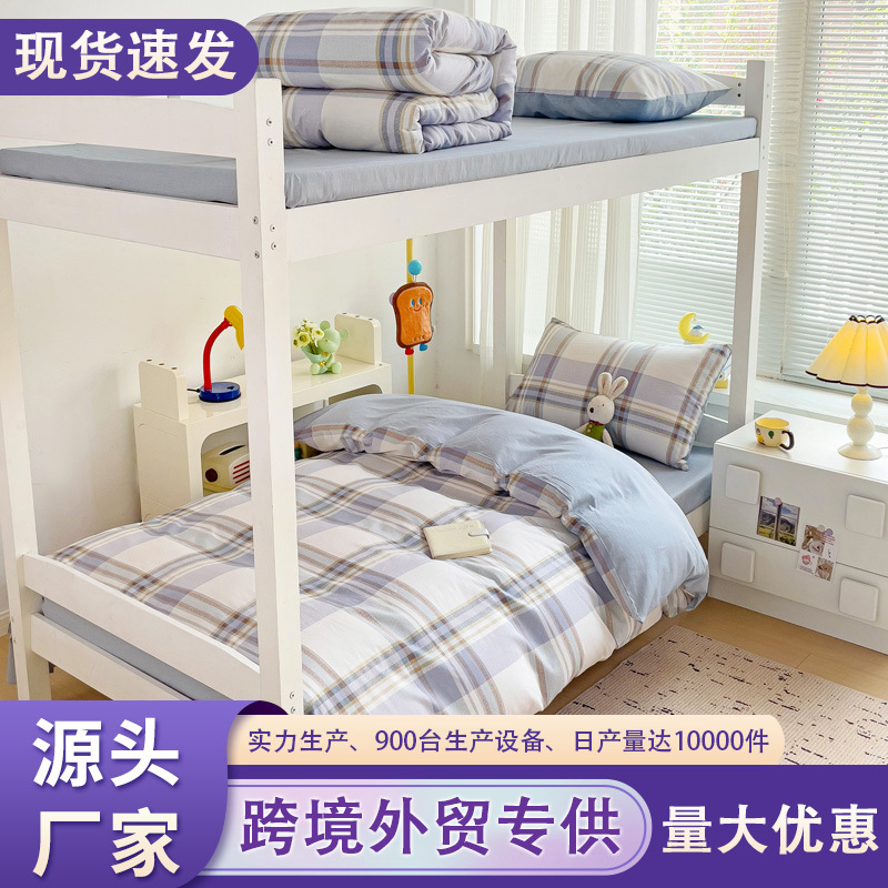 纯棉大学生宿舍床上三件套床单被套全棉床上用品高中生住校专用