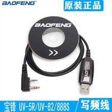 宝锋BF-UV5R 888s UV-82 对讲机写频线编程电缆USB数据线