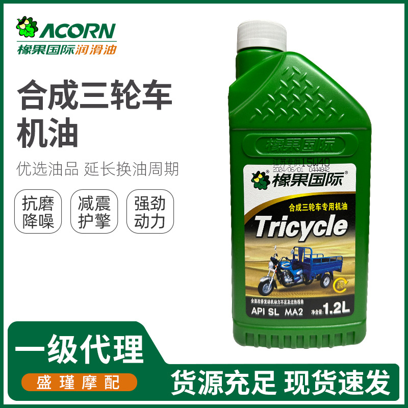 橡果国际合成三轮摩托车机油 高温润滑 抗磨抗氧化 动力强劲