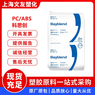 Pc/Abs German Covestro Bayer Fr3010 Fr3000 High Impact Resistance Heat-Resistant Flame Retardant V0 Alloy Plastic