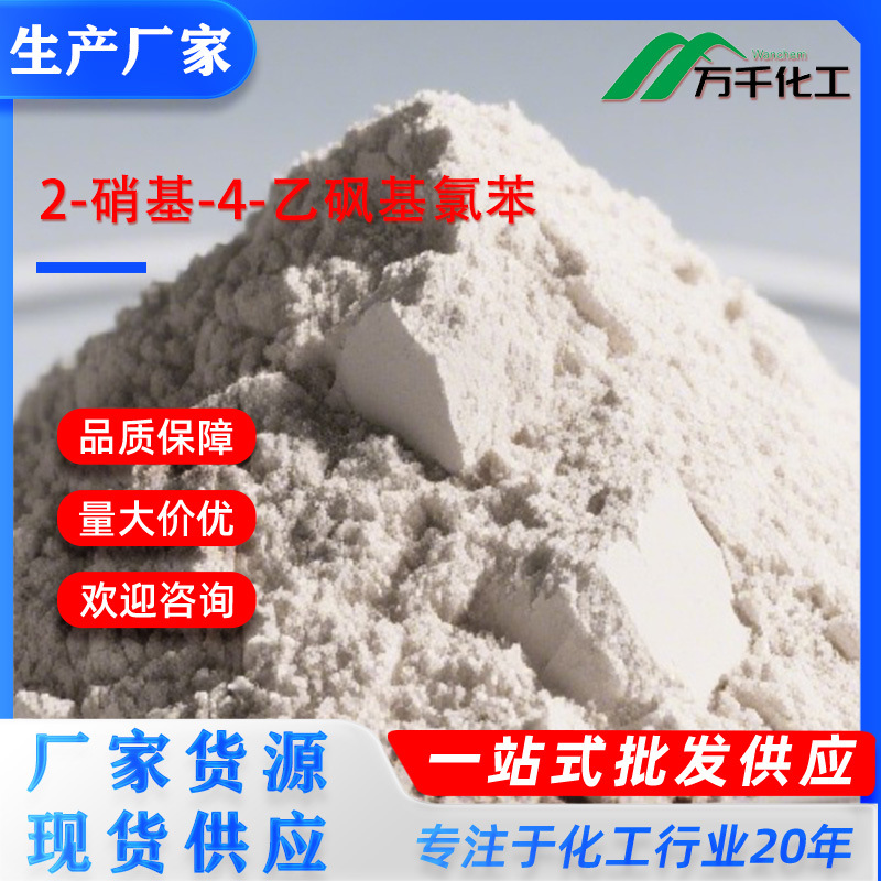 2-硝基-4-乙砜基氯苯1-Chloro-4-(ethylsulfonyl)-2-nitrobenzene