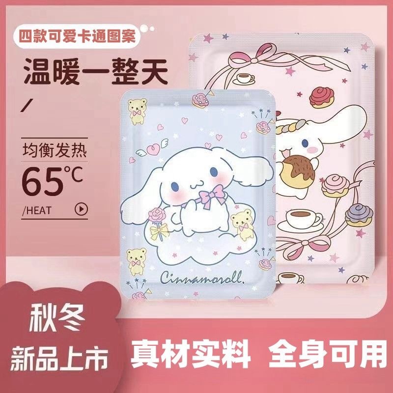 【批发】卡通三丽鸥暖贴暖宝宝保暖身贴发热贴姨妈暧热帖抖音同款