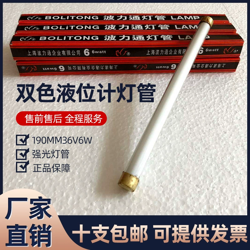 锅炉双色水位计用平头灯管36V190mm*12 锅炉液位计镇流器专用灯管