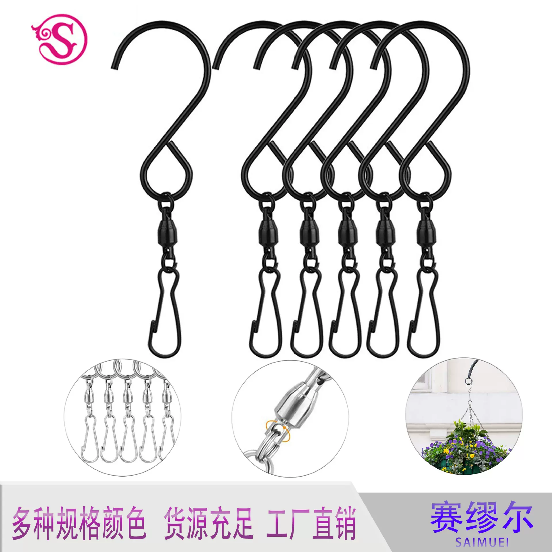 旋转S钩不锈钢风铃挂钩优惠价悬挂花篮喂鸟器派对吊灯等家具S钩