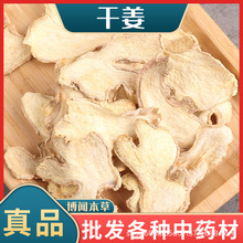 干姜中药材批发干姜丝干姜片云南小黄姜干姜粉泡姜生姜片规格齐全