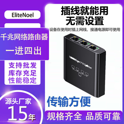 跨境 千兆网络路由器分配器一进四出 一分四网络交换机网络集线器