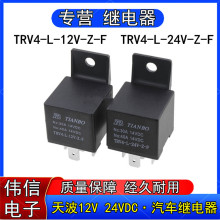 TRV4-L-24V-Z-F첨TRV4-L-12V-Z-F܇^5_40A 14VDC