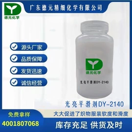 纺织柔软剂;固色剂;化纤油剂