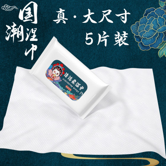 5-piece wet tissue portable extraction catering hotel sanitary wet tissue restaurant disposable hand mouth cleaning supplies