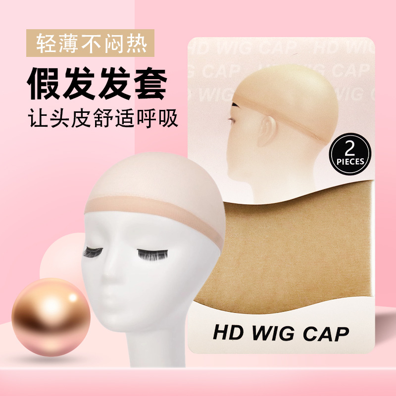 Hd Wig Hair Net Pressure Hair Cap Invisible Mesh Cover High Elastic Anti-Slip Wig Hair Net Wig Headgear