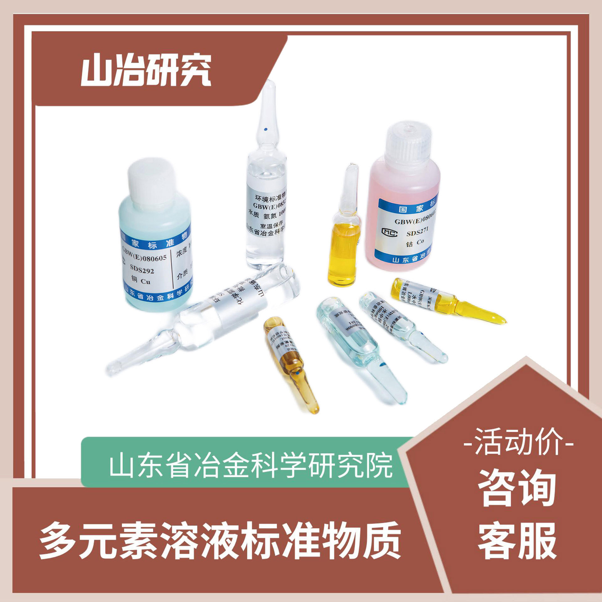 厂家直销 特价优惠 无机多元素溶液标准物质/标准溶液
