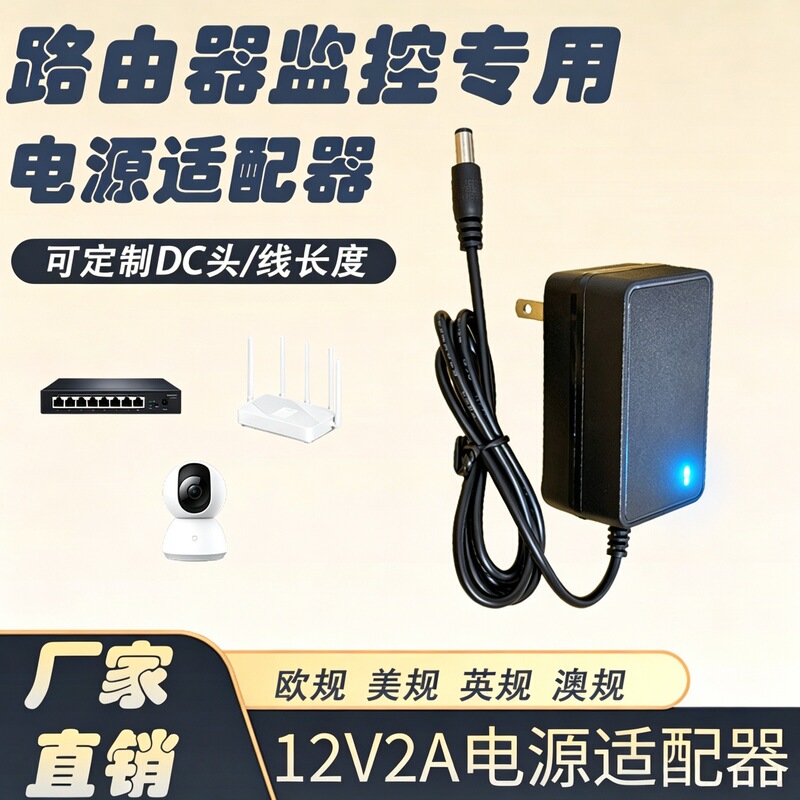 12V2A power adapter for router, set-top box, surveillance, mobile TV, printer power adapter 12V2A power adapter for router, set-top box, surveillance, mobile TV, printer power adapter