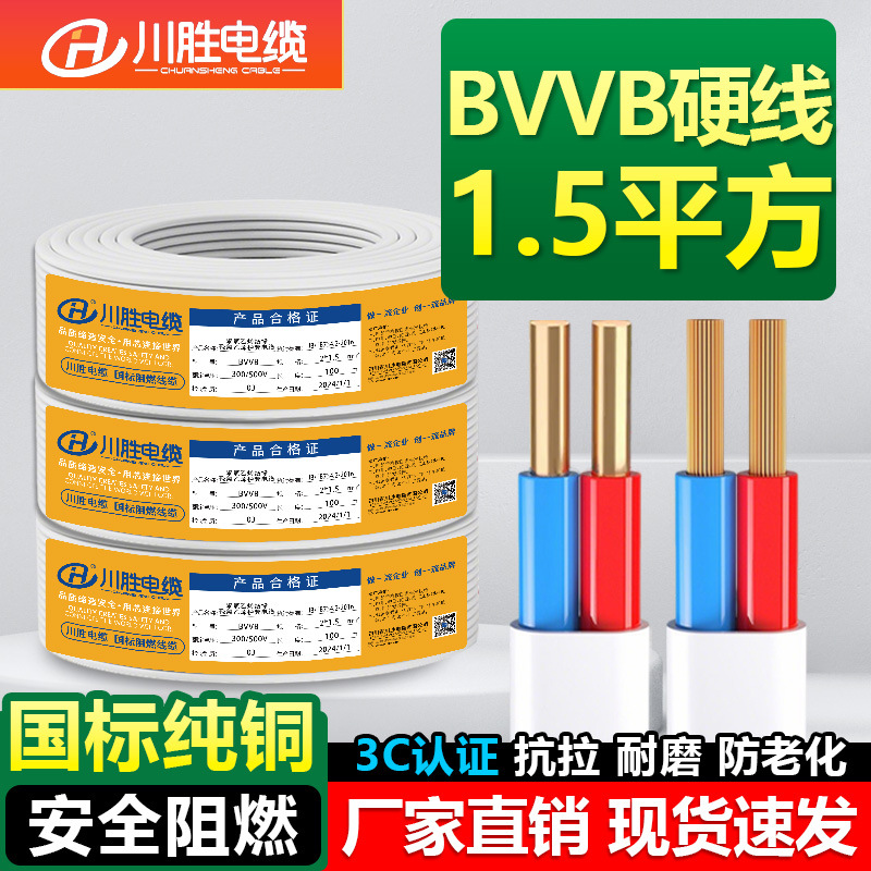 电线国标纯铜软线家用护套线2芯1.5 2.5 4 6平方BVVB双芯硬线