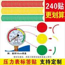 压力表校验标签上下限标识检测校对红黄绿三色标签仪表贴点检