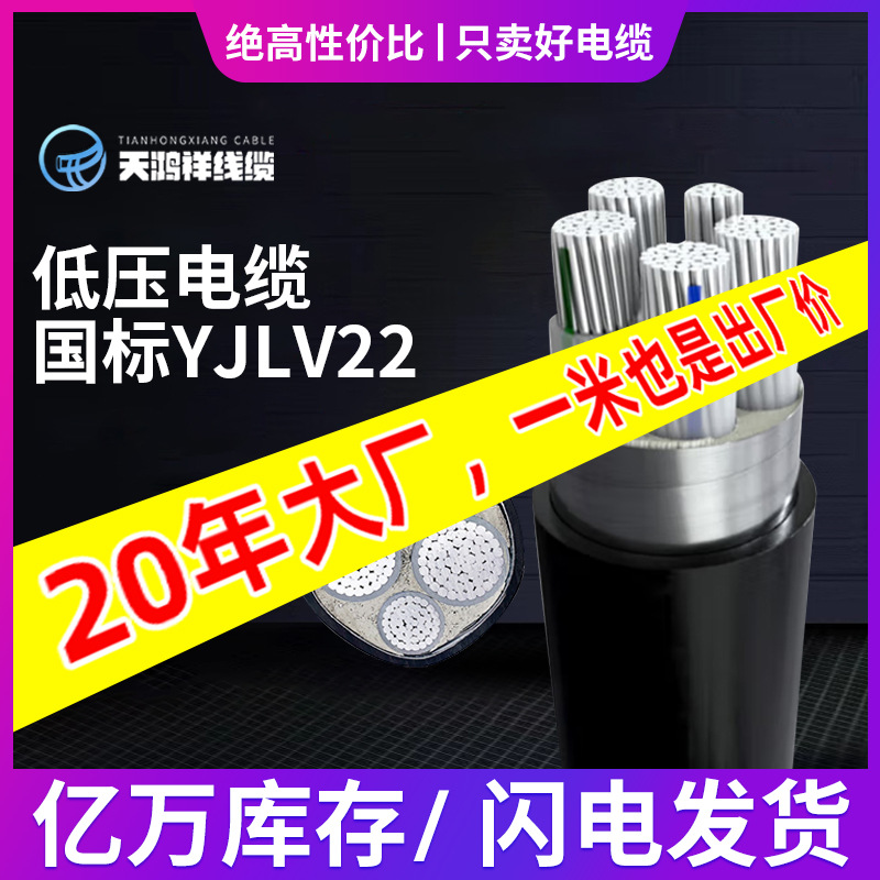 3*35+2*16YJLV22偏心率低电缆低压铝芯电力电缆绝缘性PVC铝芯电缆