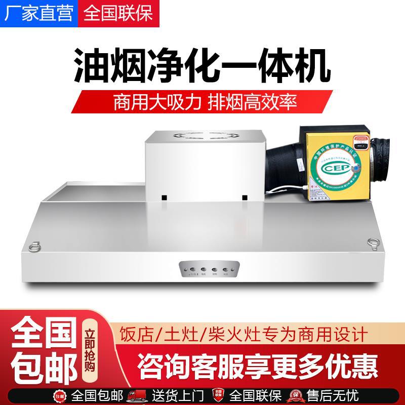 商用抽油烟机大吸力农村土灶排烟罩小型饭店餐饮厨房净化器一体机