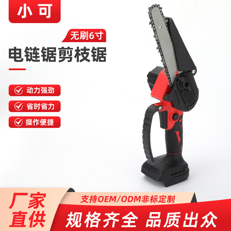 无刷6寸电链锯剪枝锯电锯家用小型手持伐木锯充电式家用电动锯树