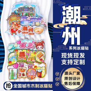Hemu Wenchuang Guangdong Chaozhou Impression Landmark Magnetic Refrigerator Magnet Wooden Characteristic Attractions Travel Magnetic Sticker Wholesale