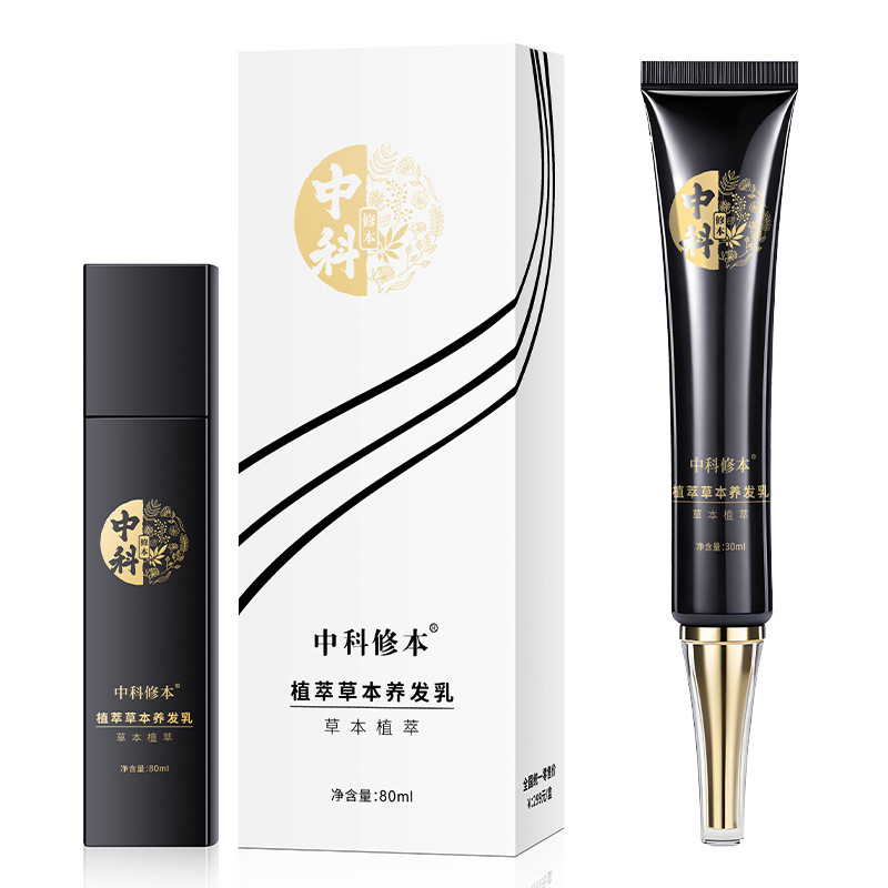 瑶贝三月三黑发乳白转黑中科修本养发乳魔术丝乌发乳多肽养发乳|undefined