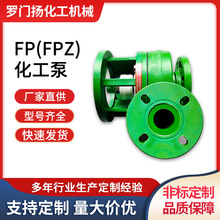 FP离心泵FPZ自吸泵（泵头）增强聚丙烯具有耐酸碱防腐蚀优点