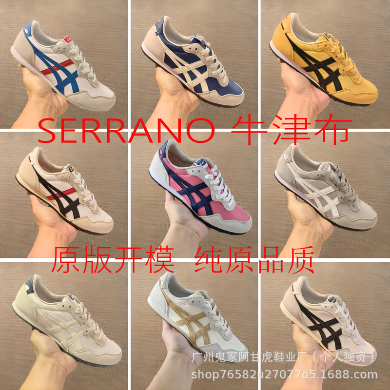Cross-Border Original Putian Onitsuka Tiger Serrano Beige Men's and Women's Shoes, Retro Style, Fashionable, Comfortable, Sports and Casual Shoes