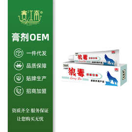 江南牌狼毒软膏皮肤抑菌膏脚气膏20g厂家批发一件代发
