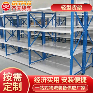 【工厂自营】轻型隔板多层可拆卸层板仓储库房储物轻仓货架