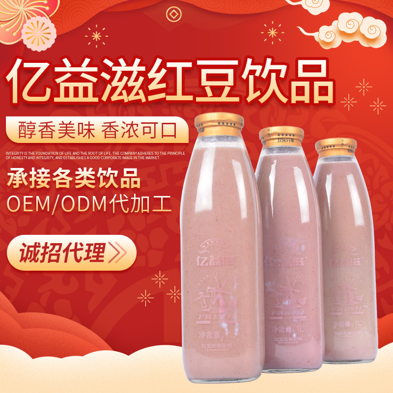 億益滋紅豆粗糧飲料 五谷粗糧1L*6大瓶整箱酒席宴會粗糧飲品 廠家