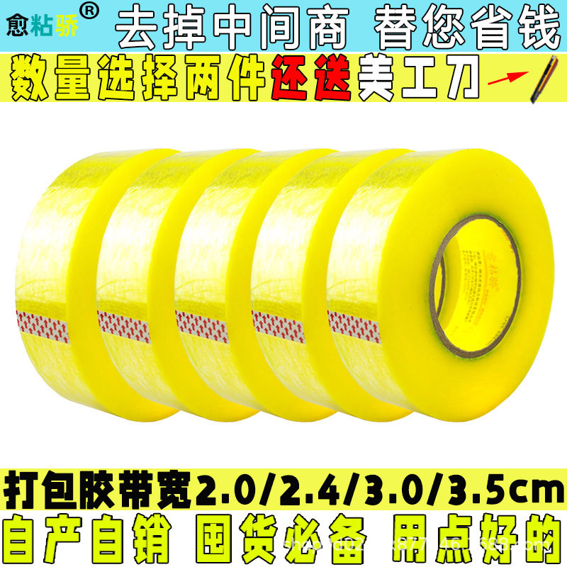 打包封箱封口封装透明胶带批发小卷 宽2cm/2.4cm/3cm包邮胶布胶纸