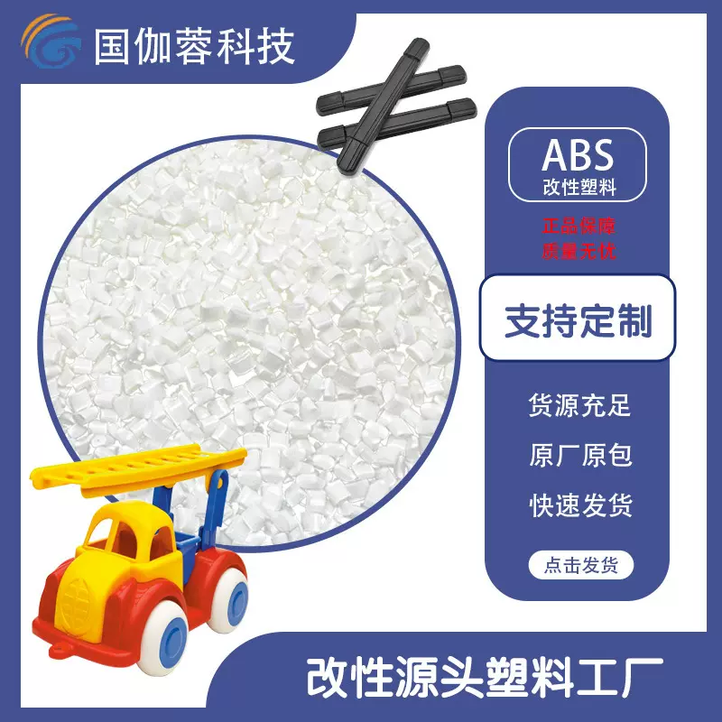 PC/ABS注塑电镀级耐热级阻燃合金高冲击电子电器再生改性合金塑料