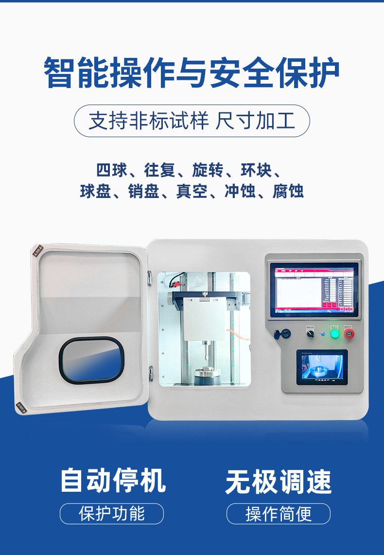 多功能摩擦磨损试验机_05.jpg