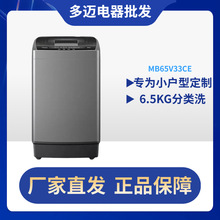 MB65V33CE波轮洗衣机批发6.5KG全自动家用租房小型迷你小容量洗衣