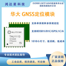 �A�󱱶� GNSS��λģ�K TAU1113-1010A00 ܇�dGPS��λ����ģ�M