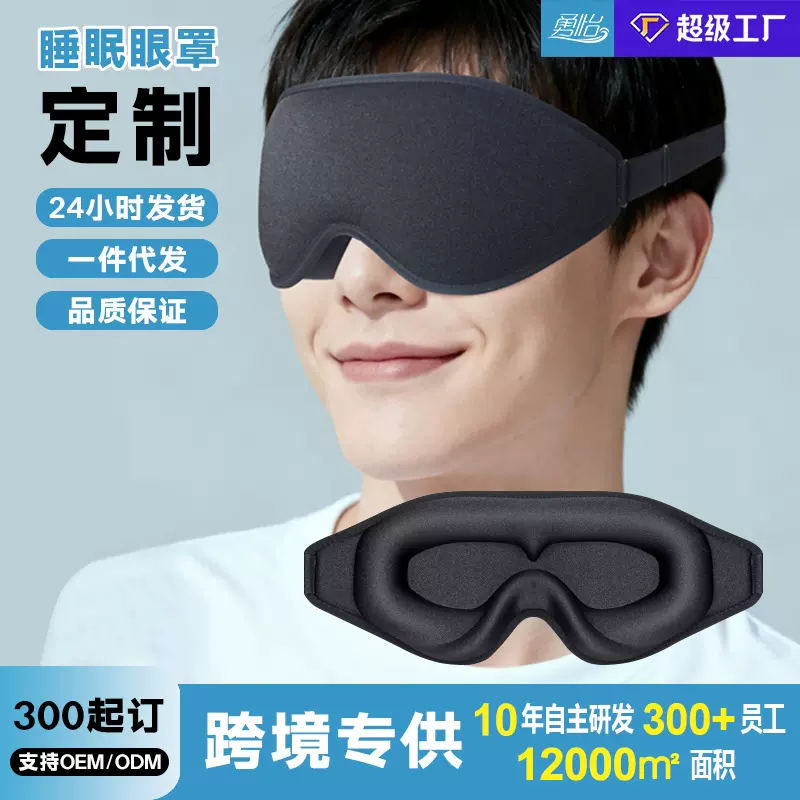 现货新款3d睡眠眼罩立体遮光回弹记忆棉遮光航空护眼罩厂家直销