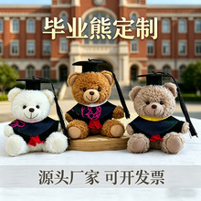 博士帽小熊毛绒玩具学士服公仔博士熊挂件毕业季礼物毕业熊印LOGO