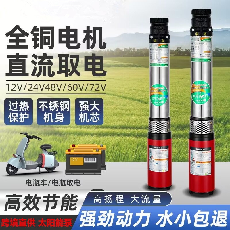 不锈钢抽水泵电瓶电动车家用农用12V24V太阳能泵高扬程直流深井泵