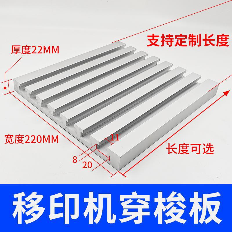 移印机穿梭台板丝印机台面T型块马仔定位移印工作台配件大全