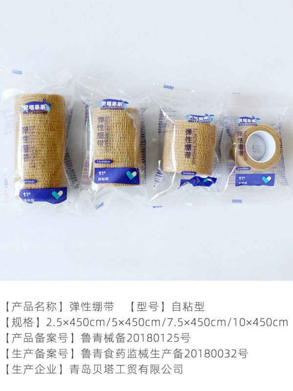 医療用粘着弾性包帯創傷包帯ガーゼロールスポーツトレーニング固定圧力通気性弾性包帯|undefined