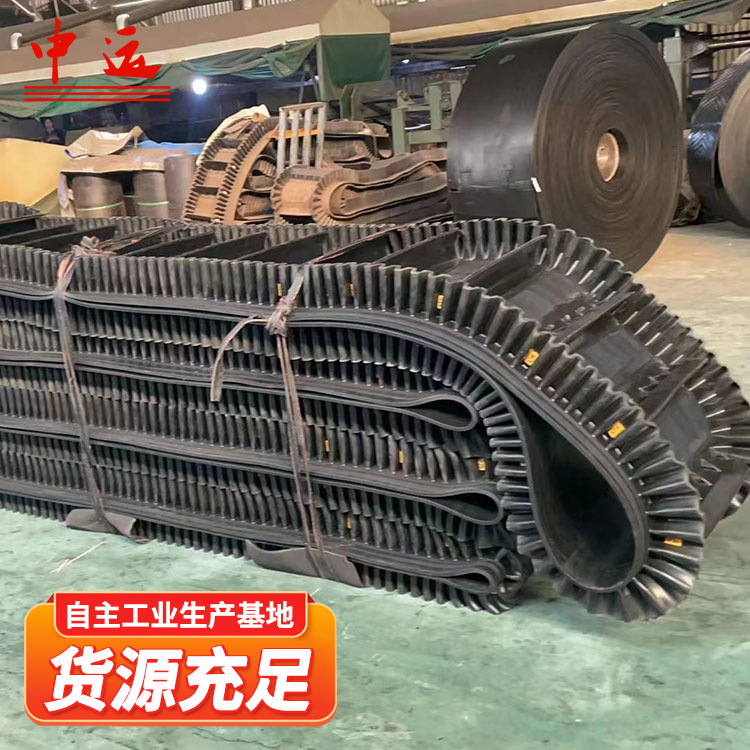 矿用挡边输送带耐热阻燃裙边挡边输送带输送机配件