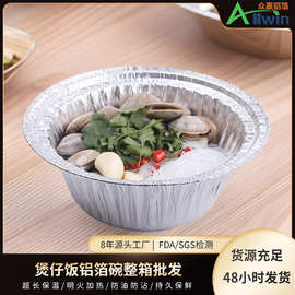 莱沃斯一次性锡纸碗花甲粉碗外卖打包盒圆形铝箔餐盒批发煲仔饭