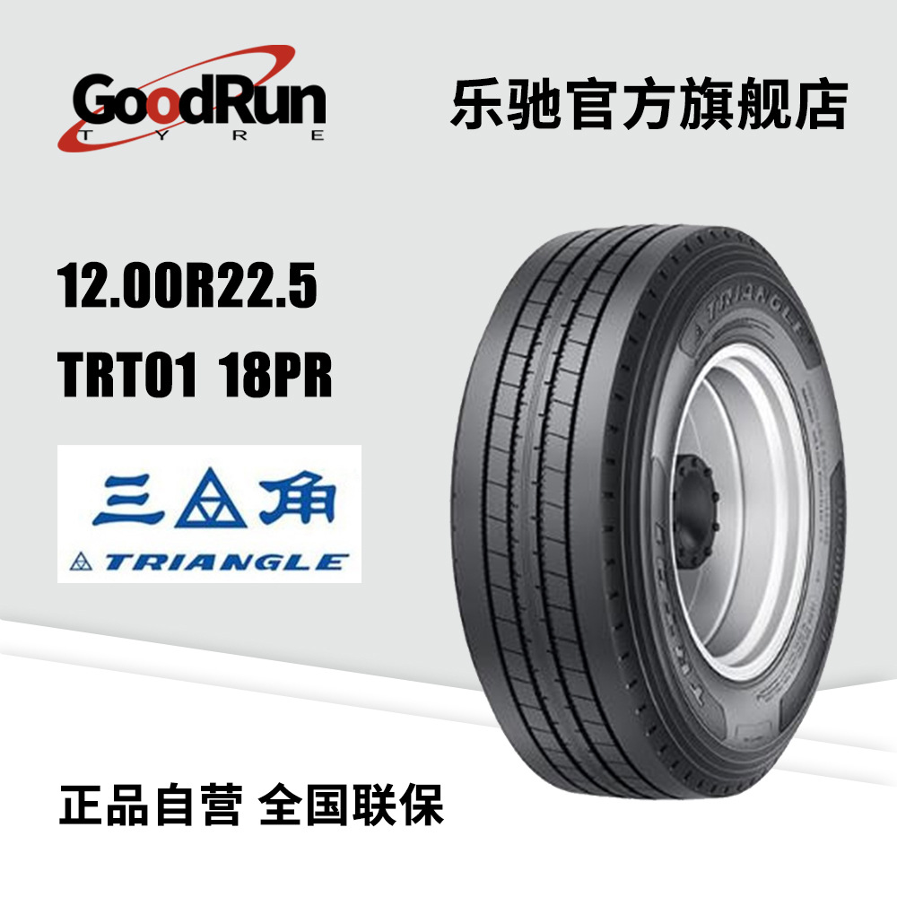 三角Triangle 货运轮胎12R22.5 TRA01 18PR厂家直供 全新正品现货