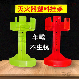 Vehicle-Mounted Kilogram Car Fire Extinguisher Hanger Fixed Frame Portable Dry Powder Bracket Fixed with Plastic