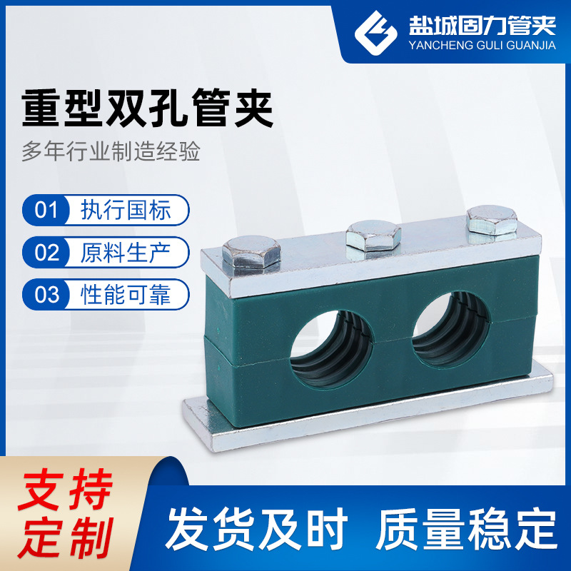 厂家供应 重型横排双孔管夹  船用塑料管夹 外六角螺栓管夹