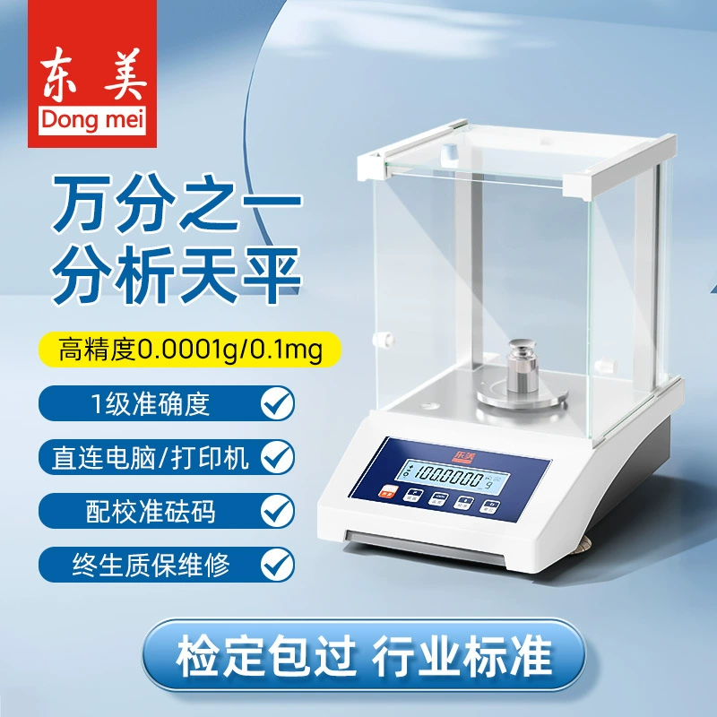 Электронные аналитические весы 0,0001 г, лабораторные миллиграммовые весы, высокоточные цифровые весы, прецизионные весы