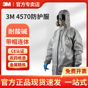 3M 4570 gray hooded one-piece acid and alkali resistant chemical protective clothing dustproof anti-static anti-splash chemical protective clothing