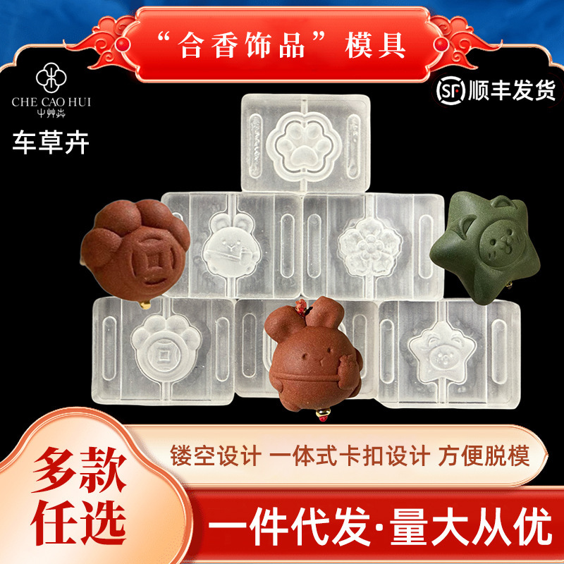 合香饰品小狗星星手工雕刻吊坠配饰耳环项链手工材料香牌模具厂家|undefined