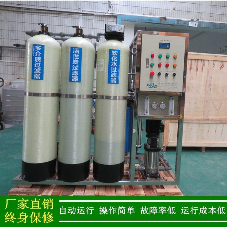 绿健供应防冻液生产用去离子水机_半吨反渗透RO机纯水设备厂家