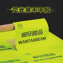 荧光不干胶标签贴纸定制甜品咖啡二维码颜色鲜亮网红贴纸设计
