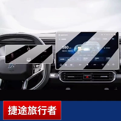 Applicable to Jietu Traveler Shanhai T2 Central Control Navigation Tempered Film Instrument Panel Screen Nano Film Car Modification (Car interior film) - jietu-traveler-navigation-instrument-hd-explosion-proof-nano-film