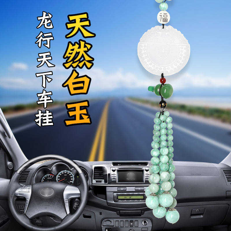 批发双面雕刻天然白玉车内后视镜用品车载挂饰龙行天下汽车挂件|ms